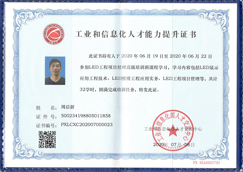 工業(yè)和信息化人才能力提升證書(shū)